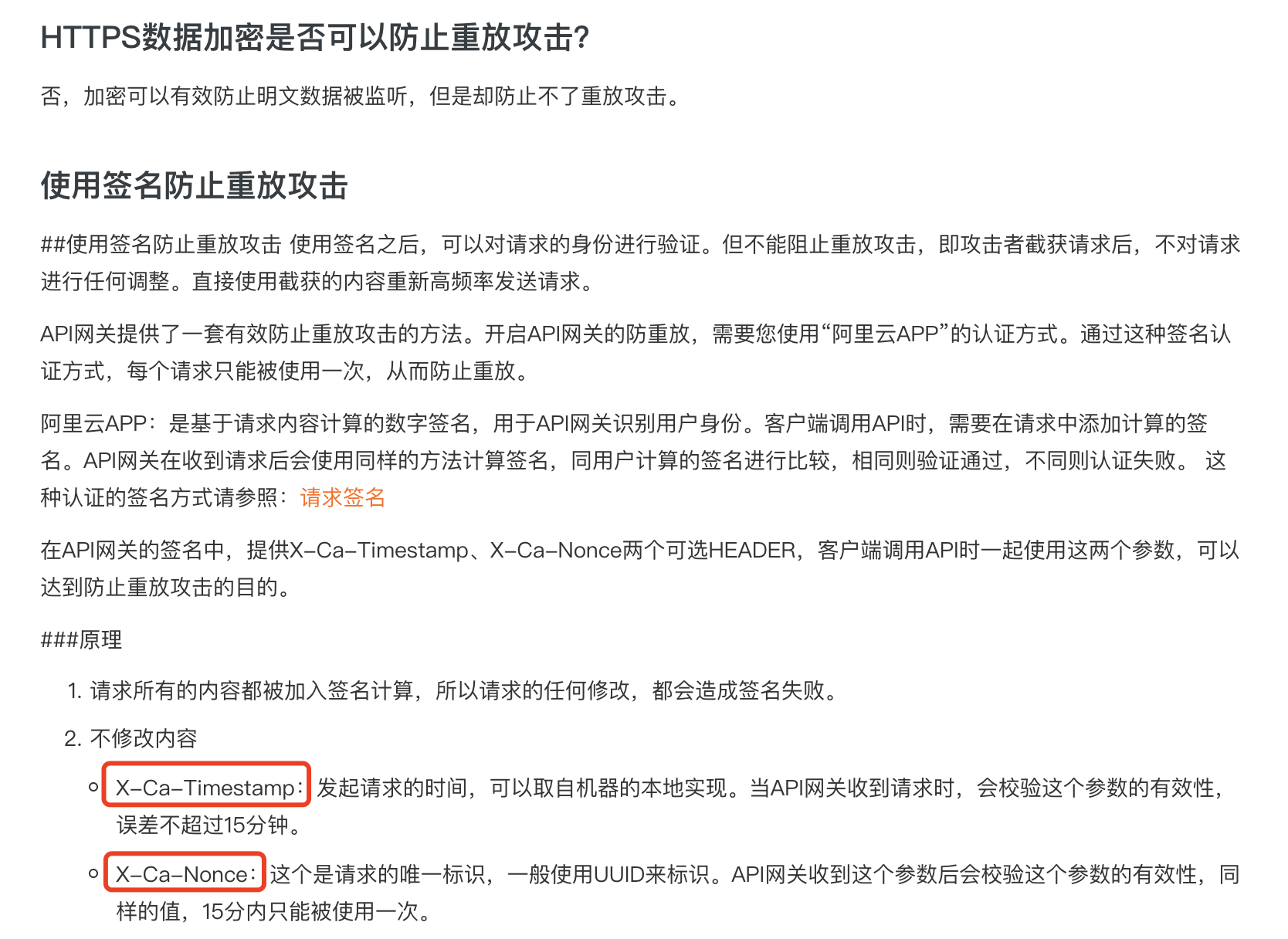 重放攻击